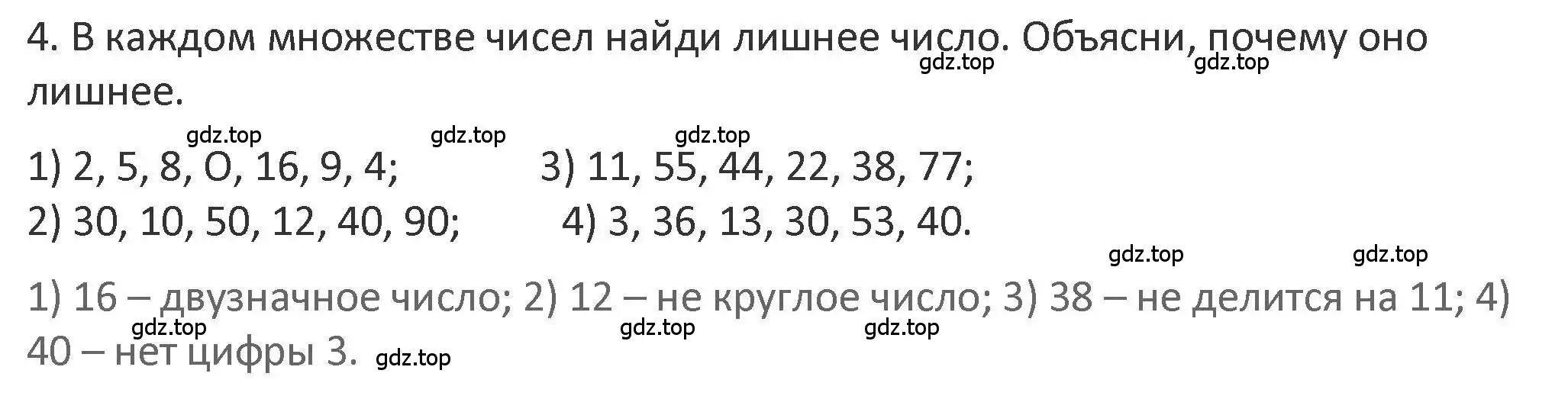 Решение 2. номер 4 (страница 68) гдз по математике 3 класс Дорофеев, Миракова, учебник 1 часть