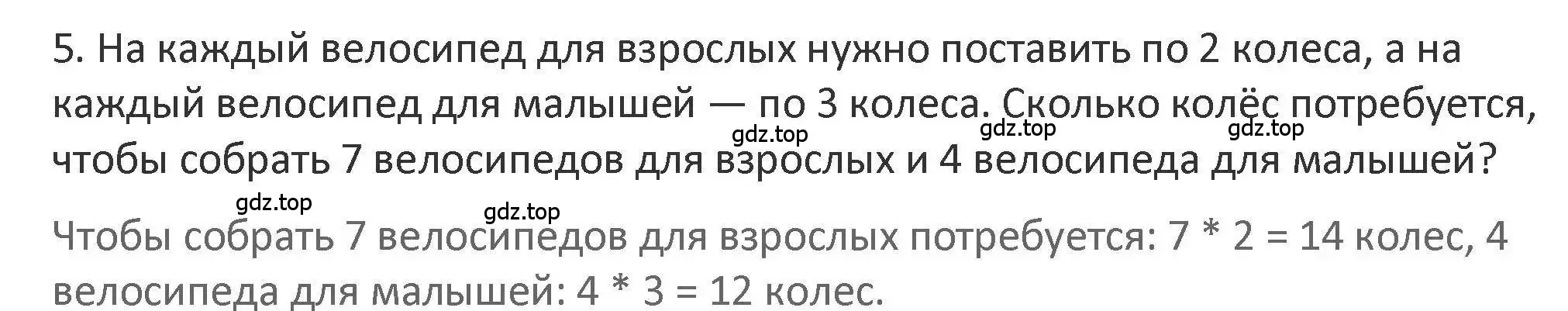 Решение 2. номер 5 (страница 69) гдз по математике 3 класс Дорофеев, Миракова, учебник 1 часть