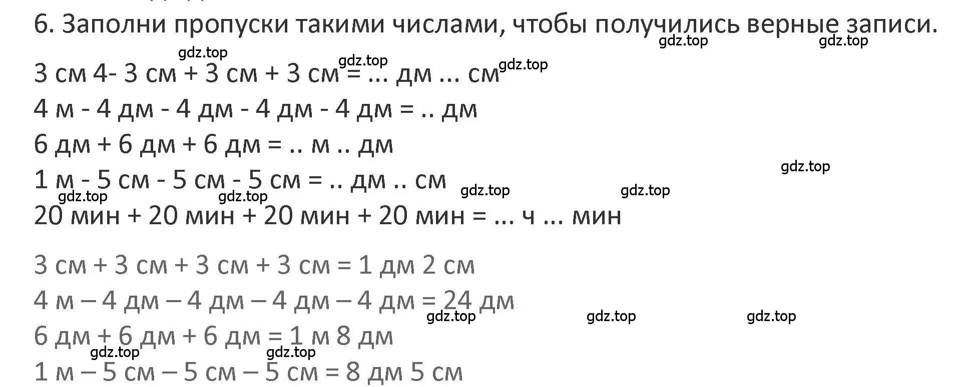 Решение 2. номер 6 (страница 69) гдз по математике 3 класс Дорофеев, Миракова, учебник 1 часть