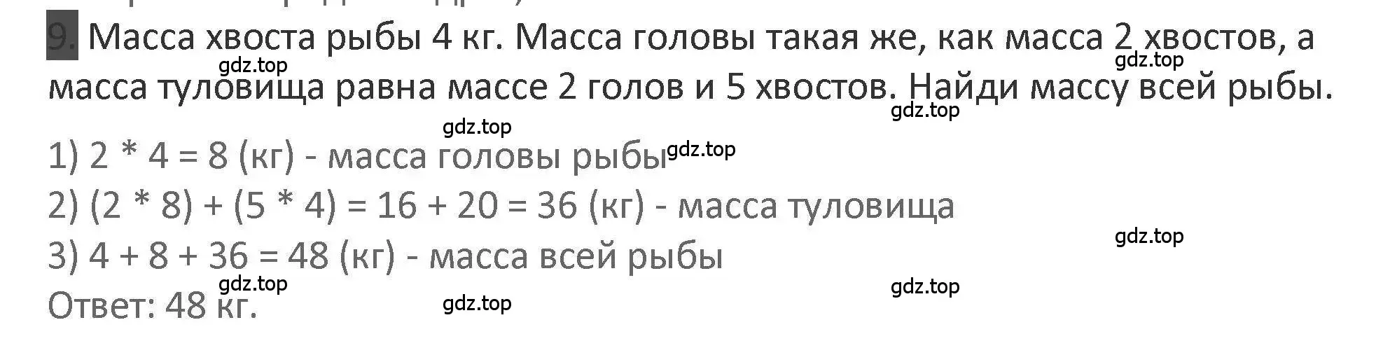 Решение 2. номер 9 (страница 69) гдз по математике 3 класс Дорофеев, Миракова, учебник 1 часть