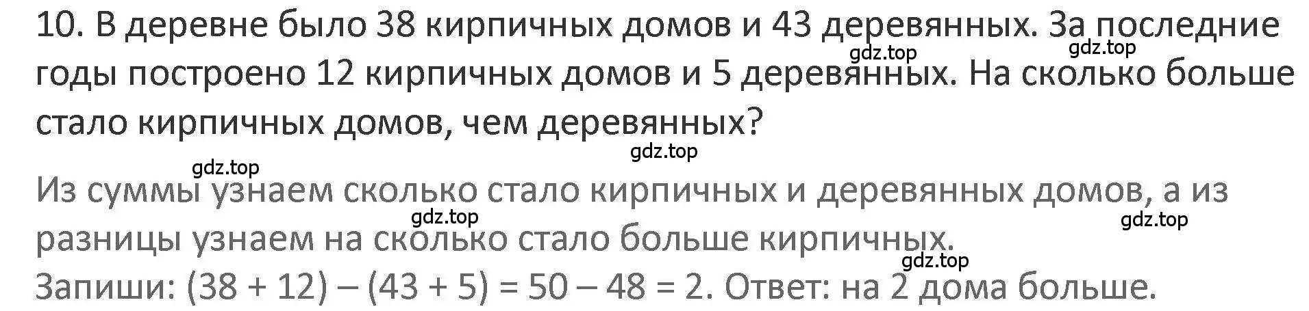 Решение 2. номер 10 (страница 71) гдз по математике 3 класс Дорофеев, Миракова, учебник 1 часть