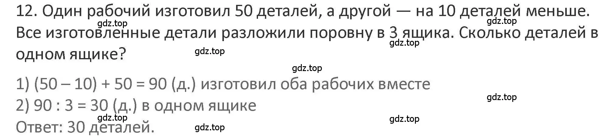 Решение 2. номер 12 (страница 71) гдз по математике 3 класс Дорофеев, Миракова, учебник 1 часть