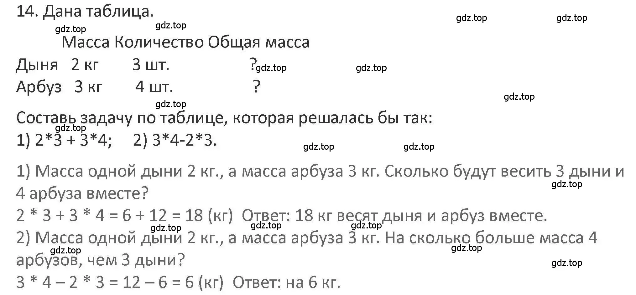 Решение 2. номер 14 (страница 72) гдз по математике 3 класс Дорофеев, Миракова, учебник 1 часть