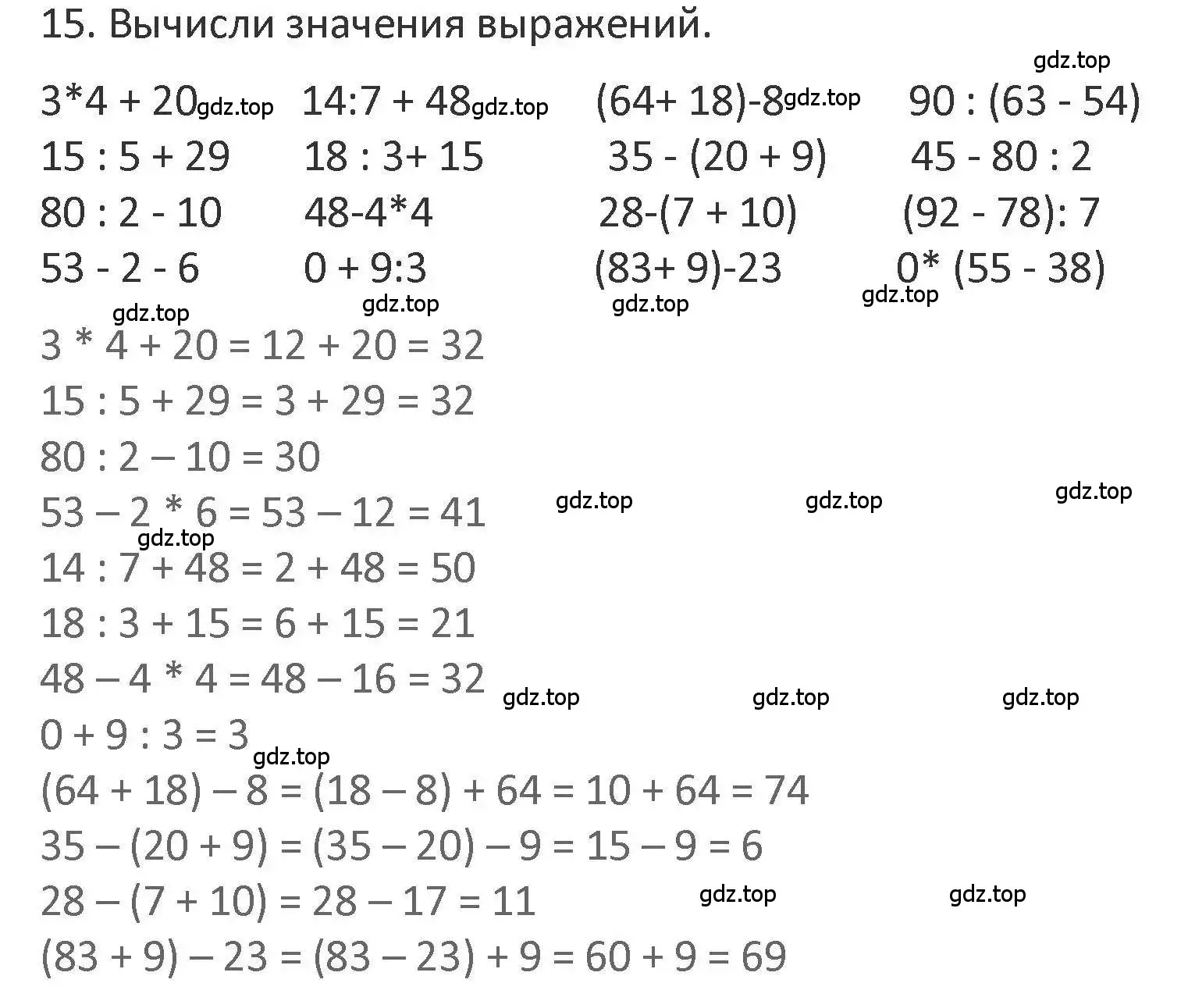 Решение 2. номер 15 (страница 72) гдз по математике 3 класс Дорофеев, Миракова, учебник 1 часть