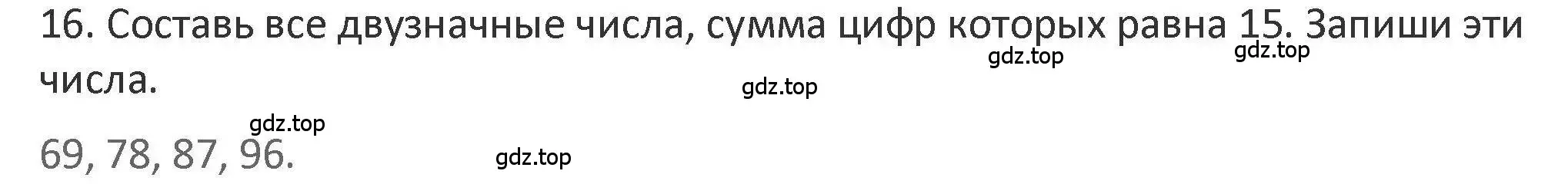 Решение 2. номер 16 (страница 72) гдз по математике 3 класс Дорофеев, Миракова, учебник 1 часть