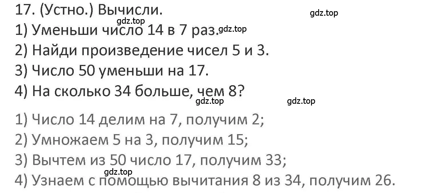 Решение 2. номер 17 (страница 72) гдз по математике 3 класс Дорофеев, Миракова, учебник 1 часть