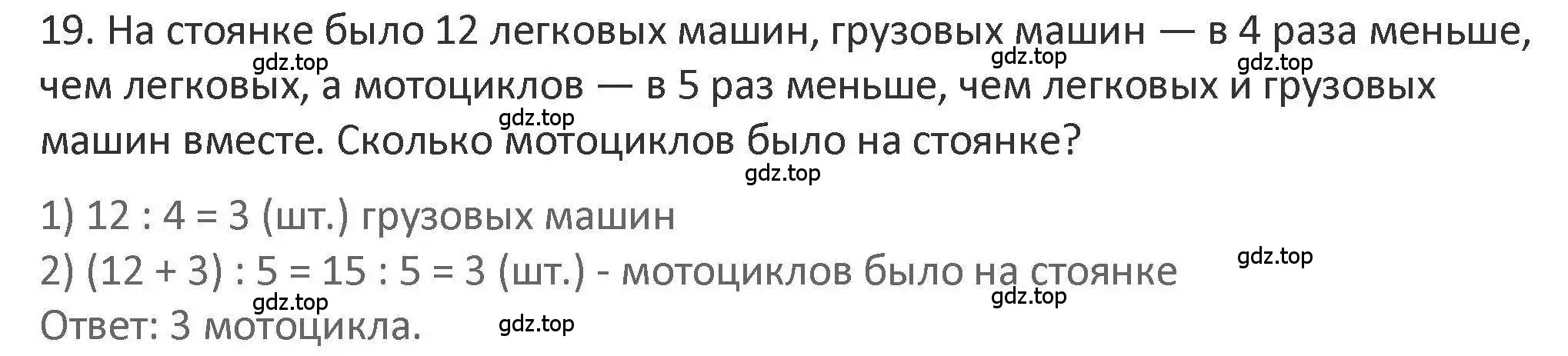 Решение 2. номер 19 (страница 72) гдз по математике 3 класс Дорофеев, Миракова, учебник 1 часть