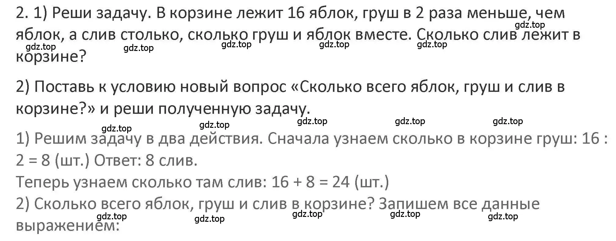 Решение 2. номер 2 (страница 70) гдз по математике 3 класс Дорофеев, Миракова, учебник 1 часть