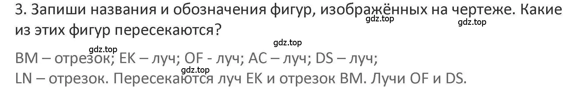 Решение 2. номер 3 (страница 70) гдз по математике 3 класс Дорофеев, Миракова, учебник 1 часть