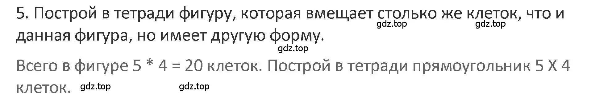 Решение 2. номер 5 (страница 70) гдз по математике 3 класс Дорофеев, Миракова, учебник 1 часть