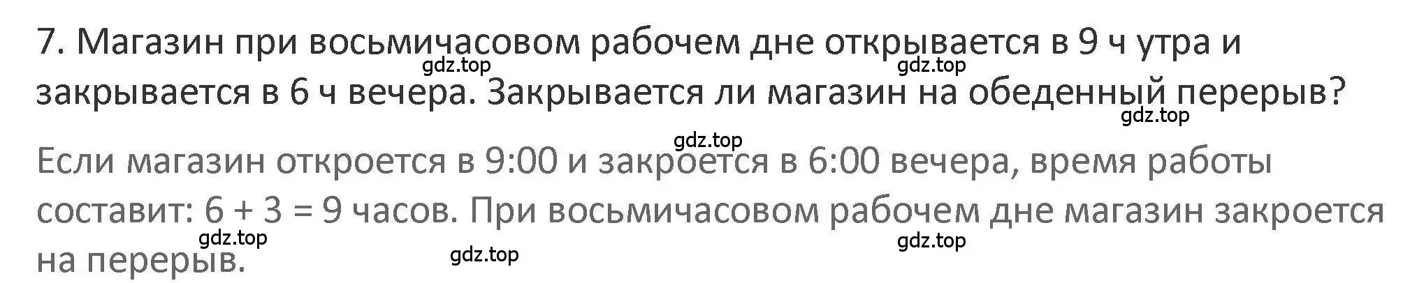 Решение 2. номер 7 (страница 71) гдз по математике 3 класс Дорофеев, Миракова, учебник 1 часть