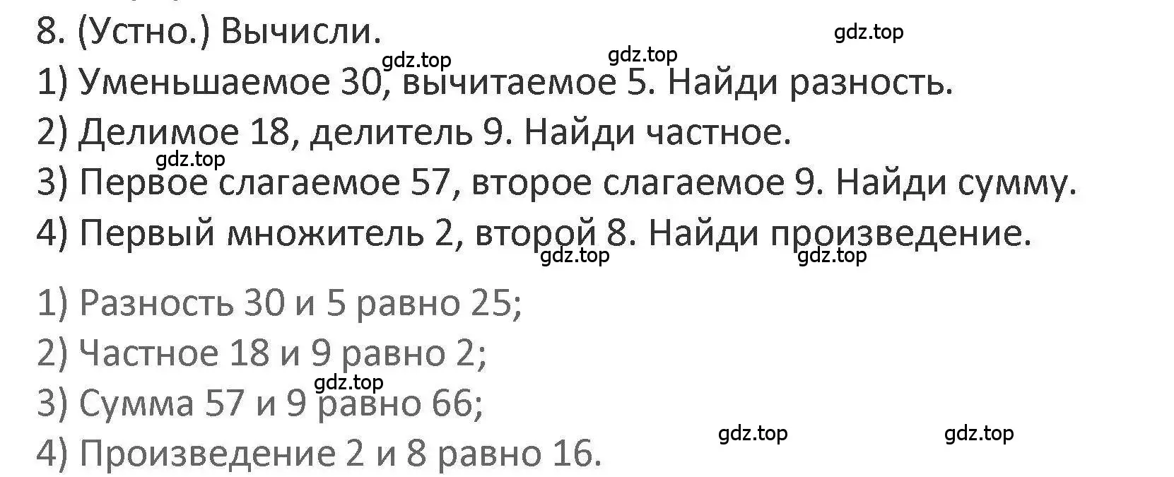 Решение 2. номер 8 (страница 71) гдз по математике 3 класс Дорофеев, Миракова, учебник 1 часть