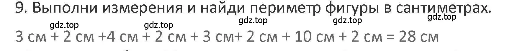 Решение 2. номер 9 (страница 71) гдз по математике 3 класс Дорофеев, Миракова, учебник 1 часть