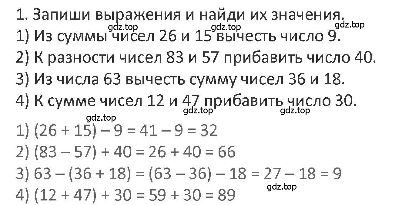 Решение 2. номер 1 (страница 74) гдз по математике 3 класс Дорофеев, Миракова, учебник 1 часть