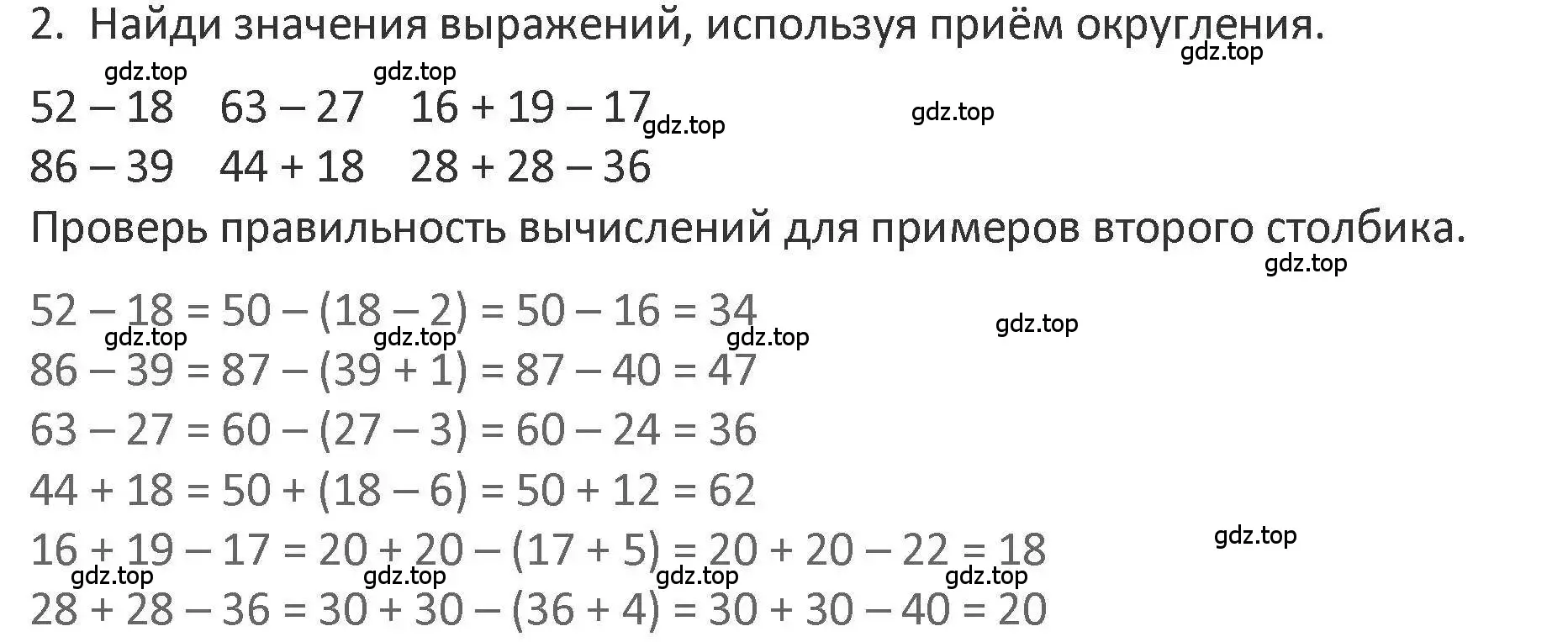 Решение 2. номер 2 (страница 74) гдз по математике 3 класс Дорофеев, Миракова, учебник 1 часть