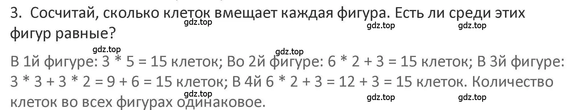 Решение 2. номер 3 (страница 74) гдз по математике 3 класс Дорофеев, Миракова, учебник 1 часть