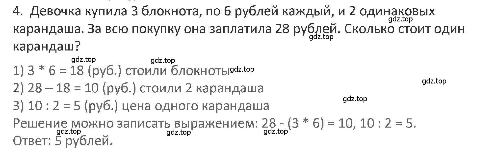 Решение 2. номер 4 (страница 74) гдз по математике 3 класс Дорофеев, Миракова, учебник 1 часть