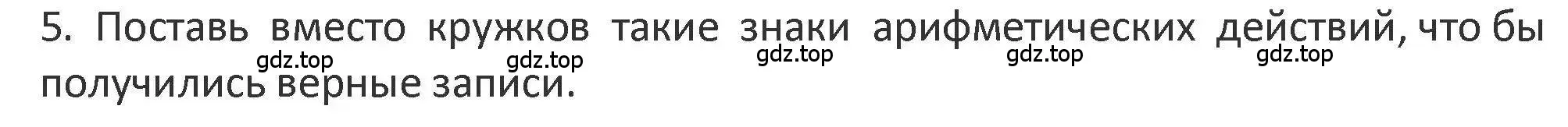 Решение 2. номер 5 (страница 74) гдз по математике 3 класс Дорофеев, Миракова, учебник 1 часть