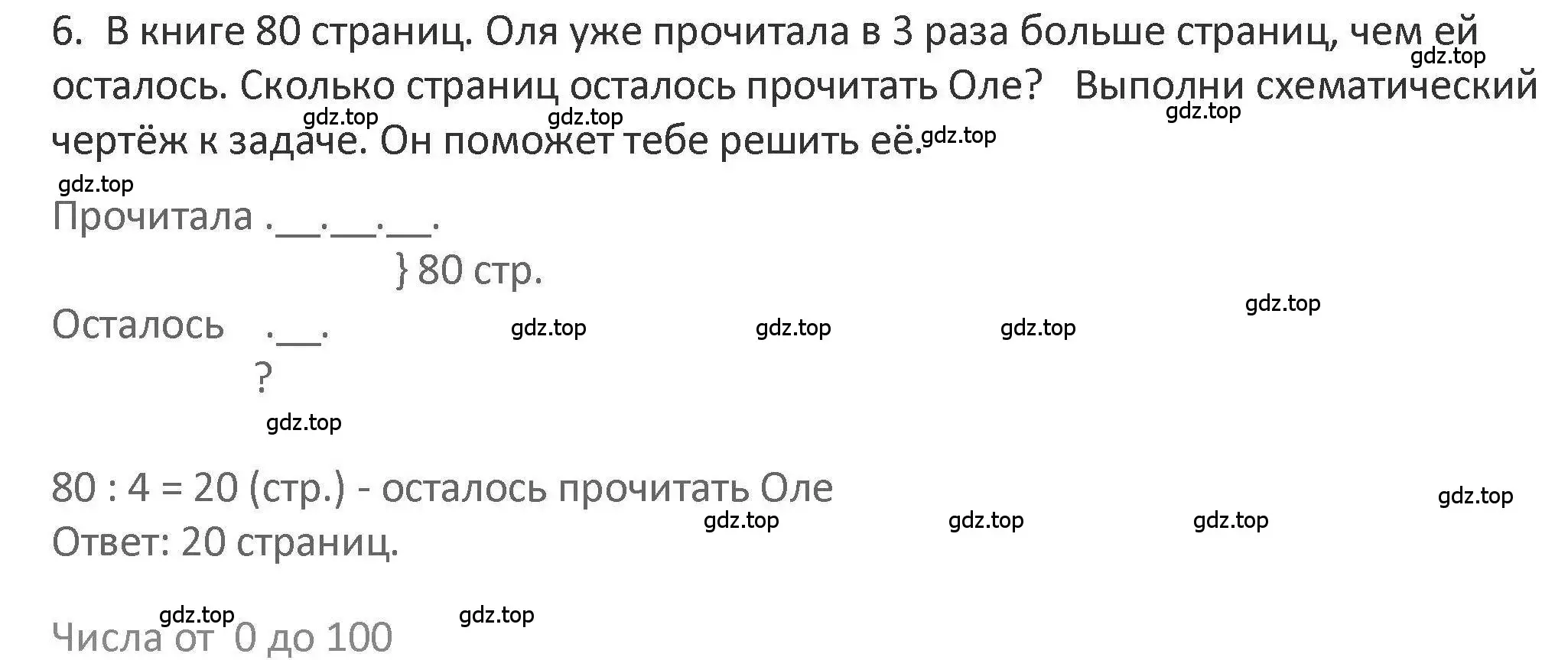 Решение 2. номер 6 (страница 74) гдз по математике 3 класс Дорофеев, Миракова, учебник 1 часть