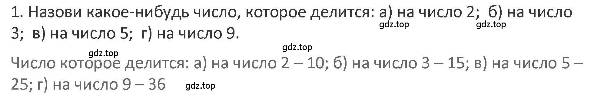 Решение 2. номер 1 (страница 76) гдз по математике 3 класс Дорофеев, Миракова, учебник 1 часть