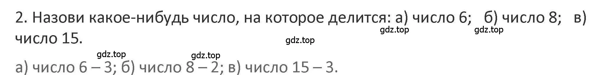 Решение 2. номер 2 (страница 77) гдз по математике 3 класс Дорофеев, Миракова, учебник 1 часть