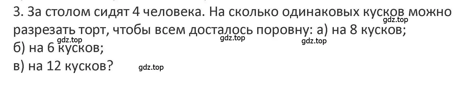 Решение 2. номер 3 (страница 77) гдз по математике 3 класс Дорофеев, Миракова, учебник 1 часть