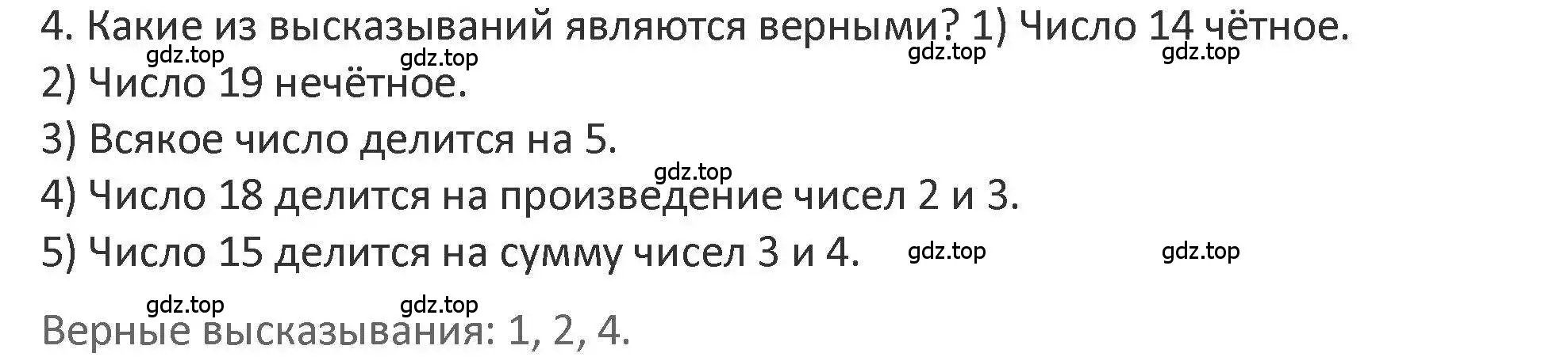 Решение 2. номер 4 (страница 77) гдз по математике 3 класс Дорофеев, Миракова, учебник 1 часть