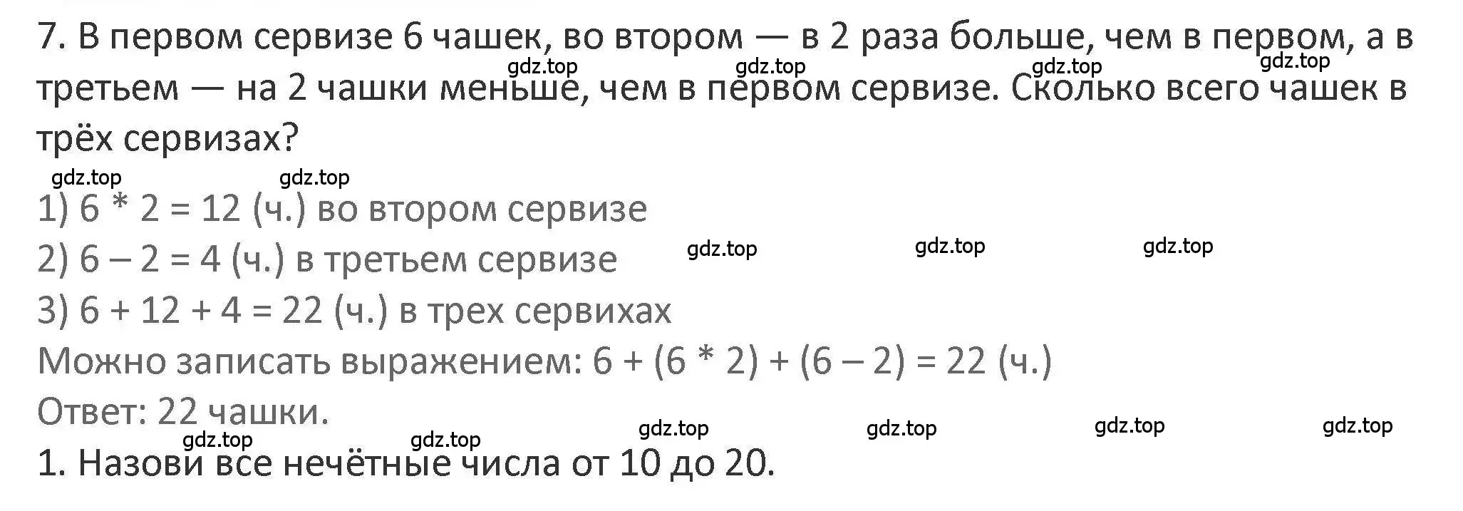 Решение 2. номер 7 (страница 78) гдз по математике 3 класс Дорофеев, Миракова, учебник 1 часть