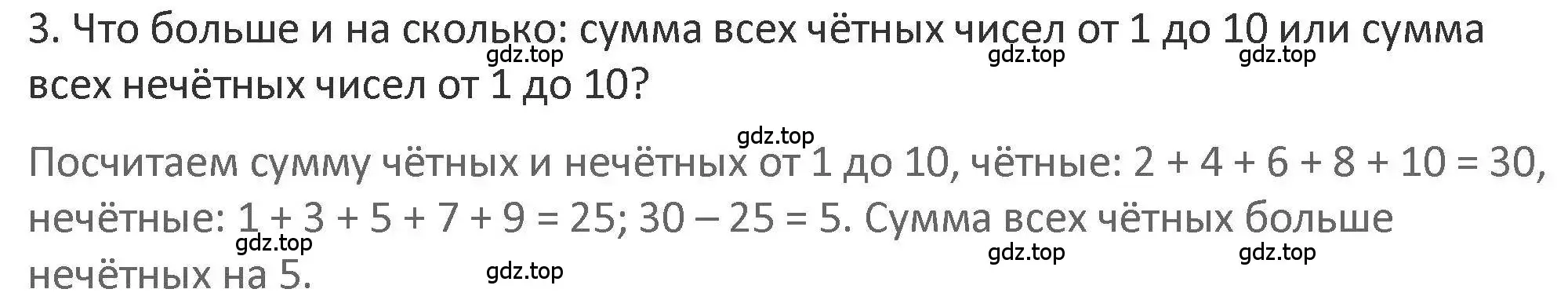 Решение 2. номер 3 (страница 78) гдз по математике 3 класс Дорофеев, Миракова, учебник 1 часть