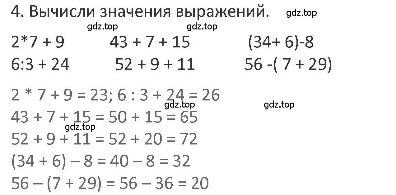 Решение 2. номер 4 (страница 78) гдз по математике 3 класс Дорофеев, Миракова, учебник 1 часть