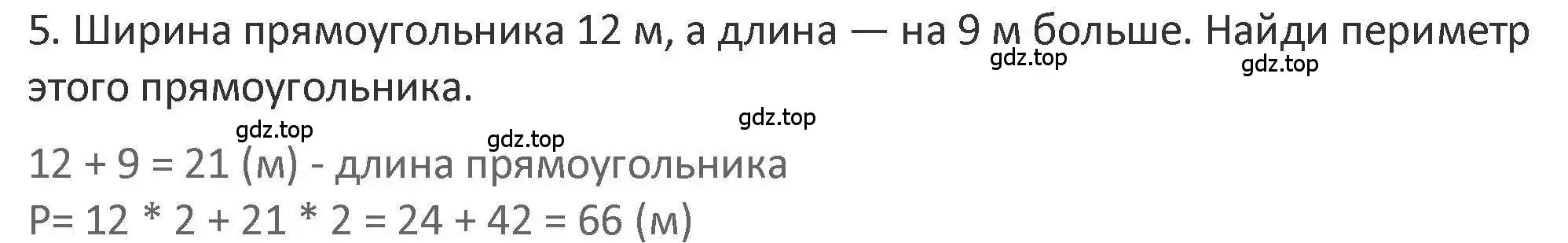 Решение 2. номер 5 (страница 78) гдз по математике 3 класс Дорофеев, Миракова, учебник 1 часть