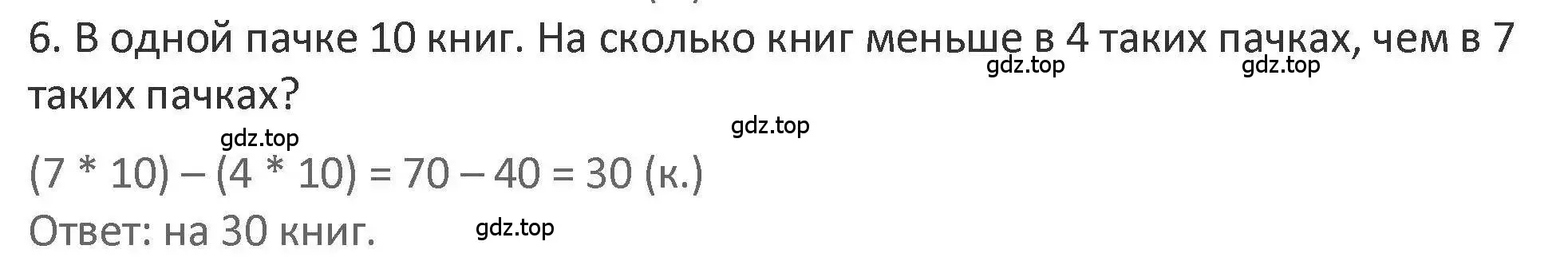 Решение 2. номер 6 (страница 78) гдз по математике 3 класс Дорофеев, Миракова, учебник 1 часть