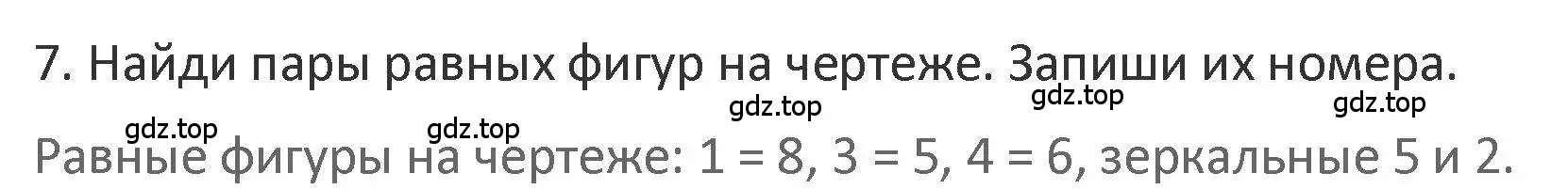 Решение 2. номер 7 (страница 79) гдз по математике 3 класс Дорофеев, Миракова, учебник 1 часть