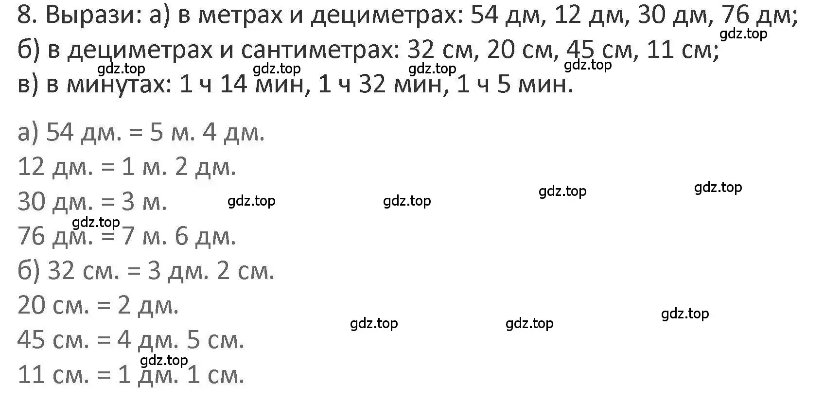 Решение 2. номер 8 (страница 79) гдз по математике 3 класс Дорофеев, Миракова, учебник 1 часть