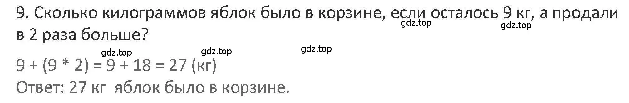 Решение 2. номер 9 (страница 79) гдз по математике 3 класс Дорофеев, Миракова, учебник 1 часть