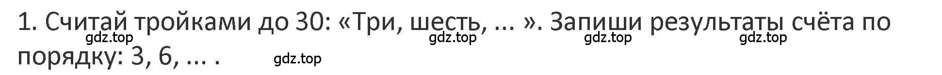 Решение 2. номер 1 (страница 79) гдз по математике 3 класс Дорофеев, Миракова, учебник 1 часть