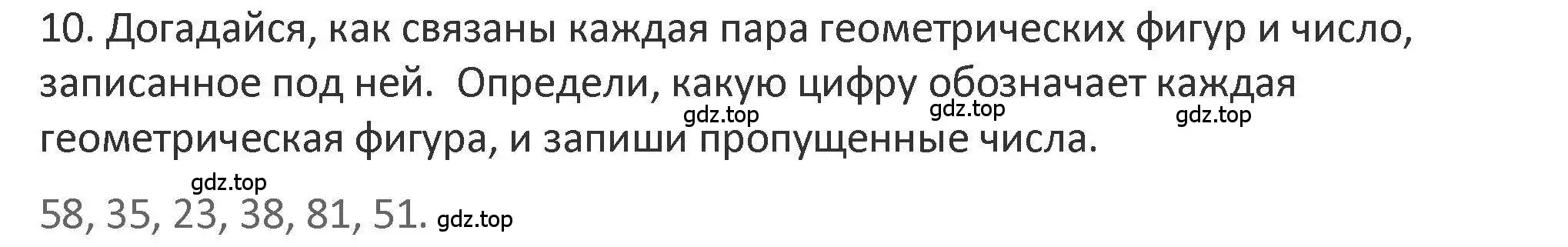 Решение 2. номер 10 (страница 81) гдз по математике 3 класс Дорофеев, Миракова, учебник 1 часть