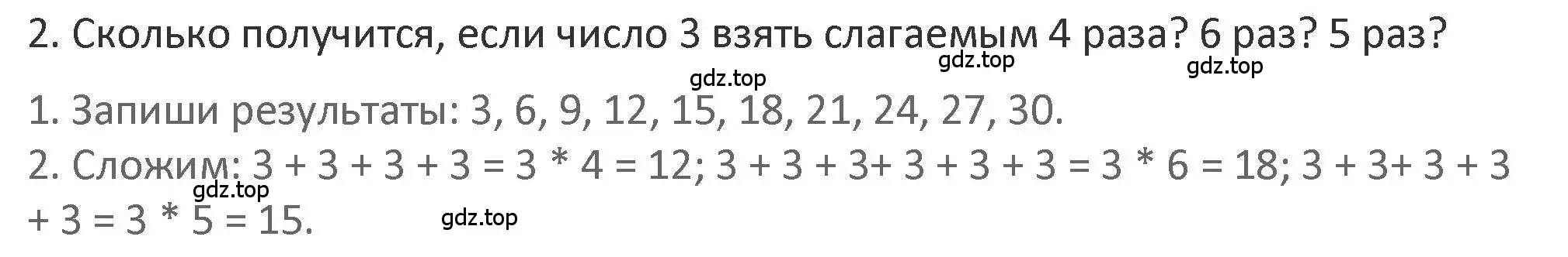 Решение 2. номер 2 (страница 79) гдз по математике 3 класс Дорофеев, Миракова, учебник 1 часть