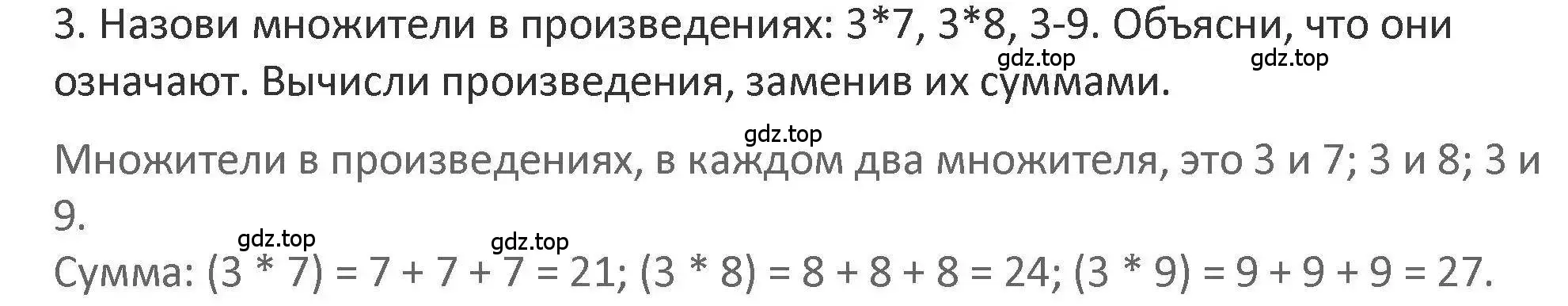 Решение 2. номер 3 (страница 80) гдз по математике 3 класс Дорофеев, Миракова, учебник 1 часть