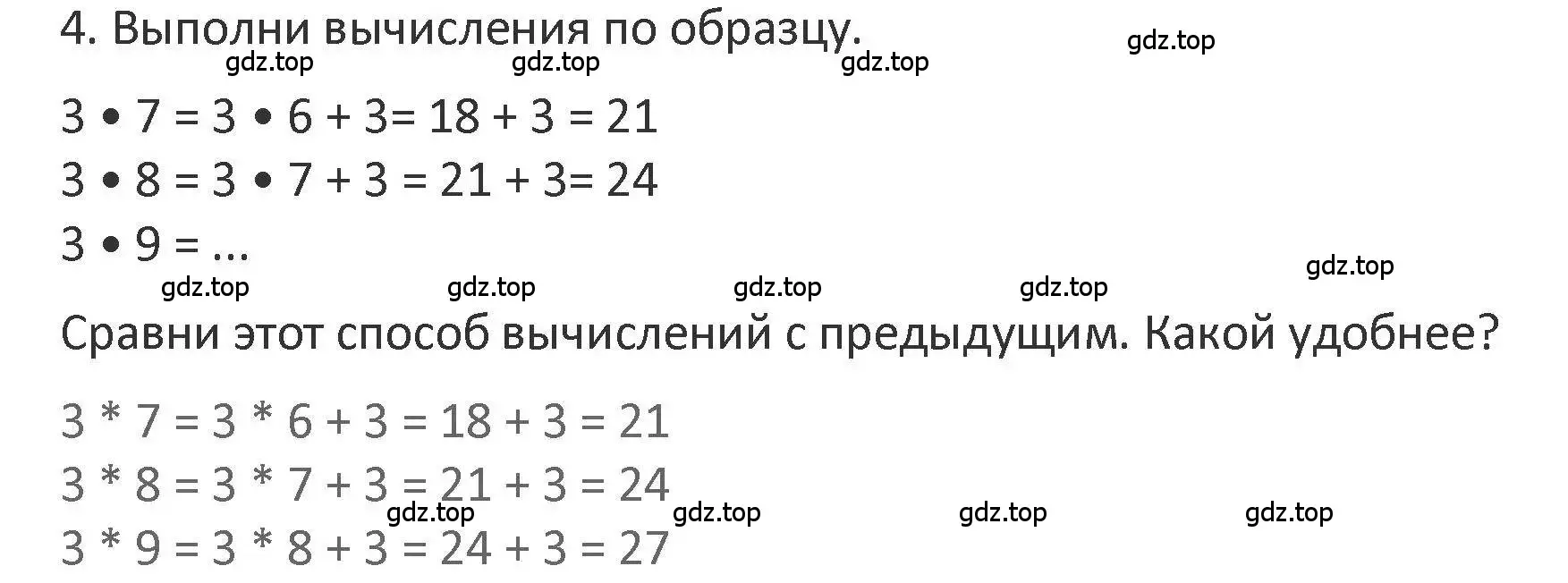 Решение 2. номер 4 (страница 80) гдз по математике 3 класс Дорофеев, Миракова, учебник 1 часть