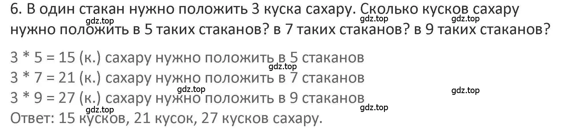 Решение 2. номер 6 (страница 80) гдз по математике 3 класс Дорофеев, Миракова, учебник 1 часть