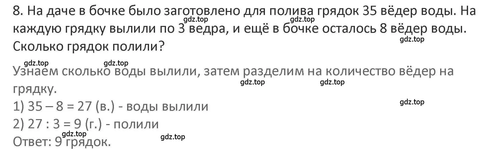 Решение 2. номер 8 (страница 81) гдз по математике 3 класс Дорофеев, Миракова, учебник 1 часть