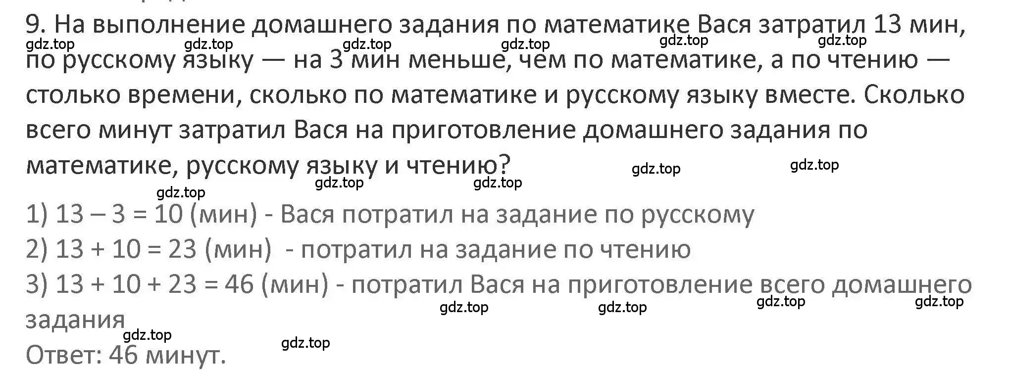 Решение 2. номер 9 (страница 81) гдз по математике 3 класс Дорофеев, Миракова, учебник 1 часть