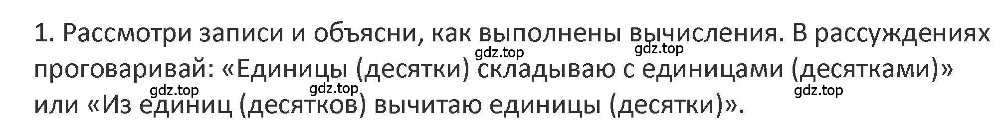 Решение 2. номер 1 (страница 8) гдз по математике 3 класс Дорофеев, Миракова, учебник 1 часть