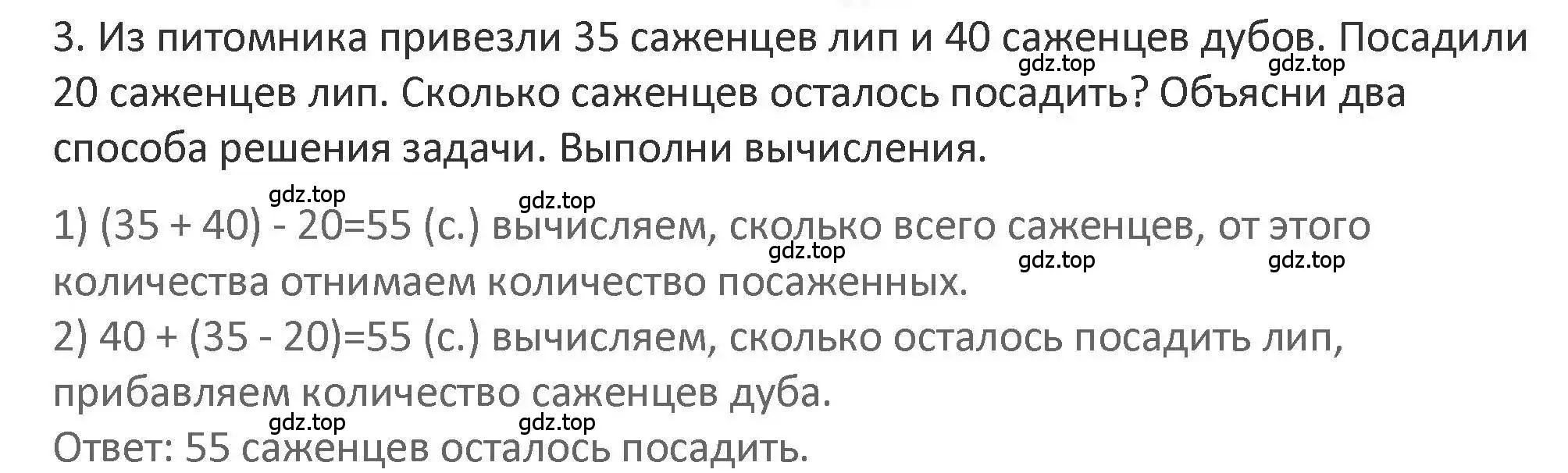 Решение 2. номер 3 (страница 8) гдз по математике 3 класс Дорофеев, Миракова, учебник 1 часть