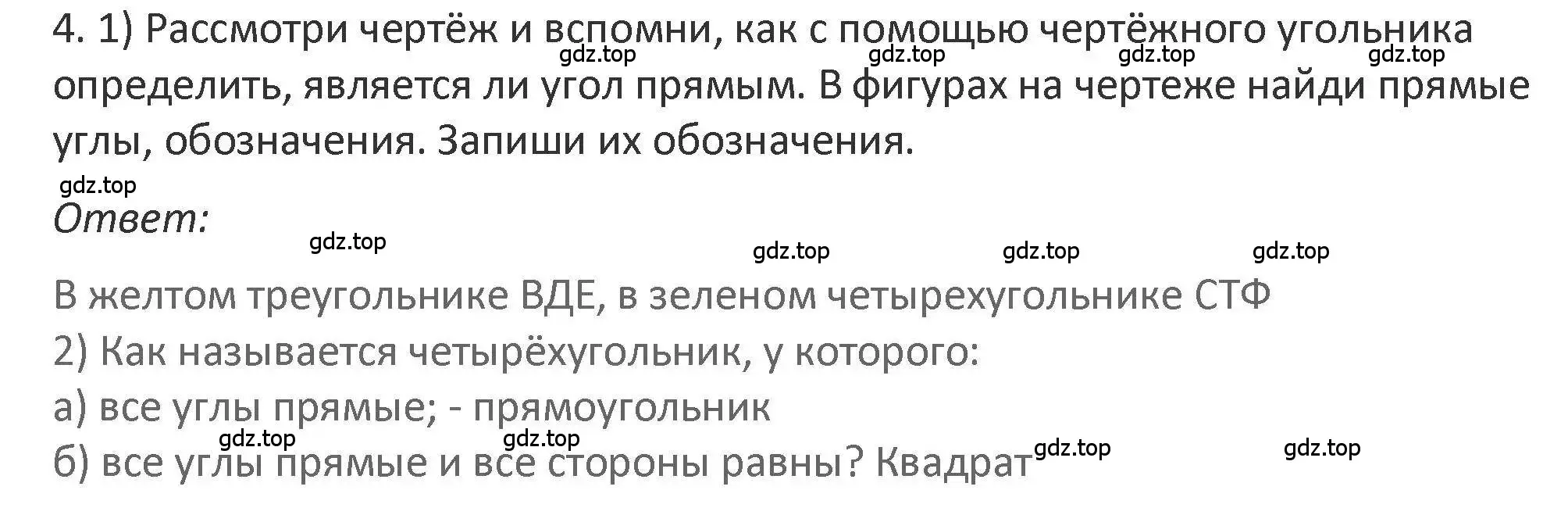 Решение 2. номер 4 (страница 9) гдз по математике 3 класс Дорофеев, Миракова, учебник 1 часть