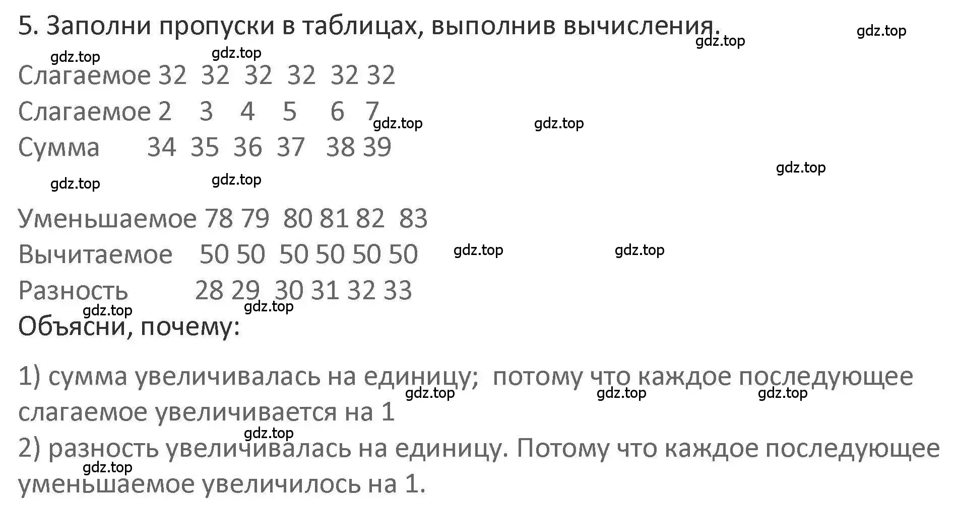 Решение 2. номер 5 (страница 9) гдз по математике 3 класс Дорофеев, Миракова, учебник 1 часть