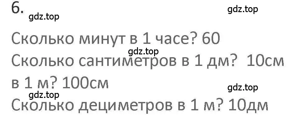 Решение 2. номер 6 (страница 9) гдз по математике 3 класс Дорофеев, Миракова, учебник 1 часть