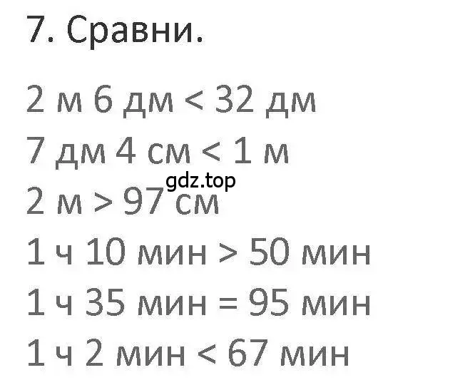 Решение 2. номер 7 (страница 9) гдз по математике 3 класс Дорофеев, Миракова, учебник 1 часть