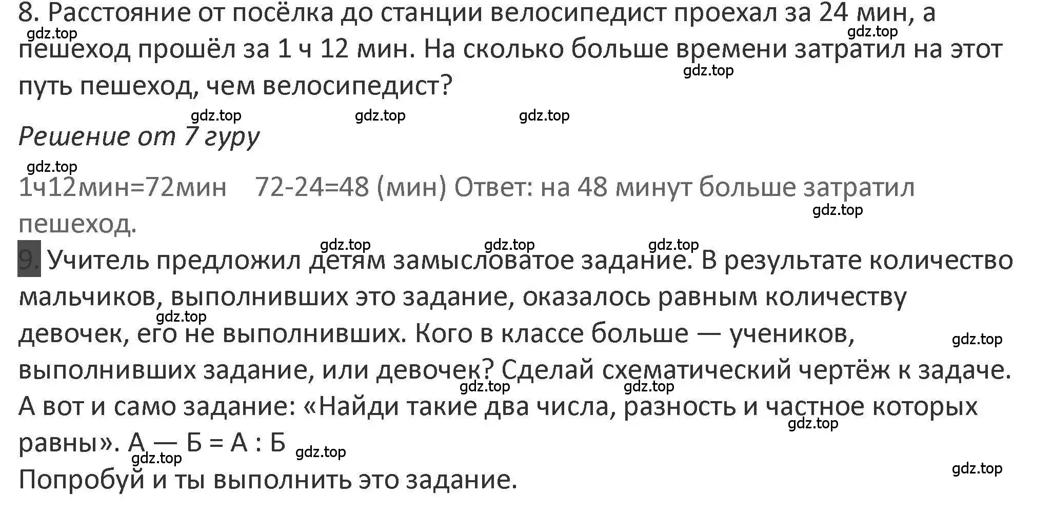 Решение 2. номер 8 (страница 9) гдз по математике 3 класс Дорофеев, Миракова, учебник 1 часть